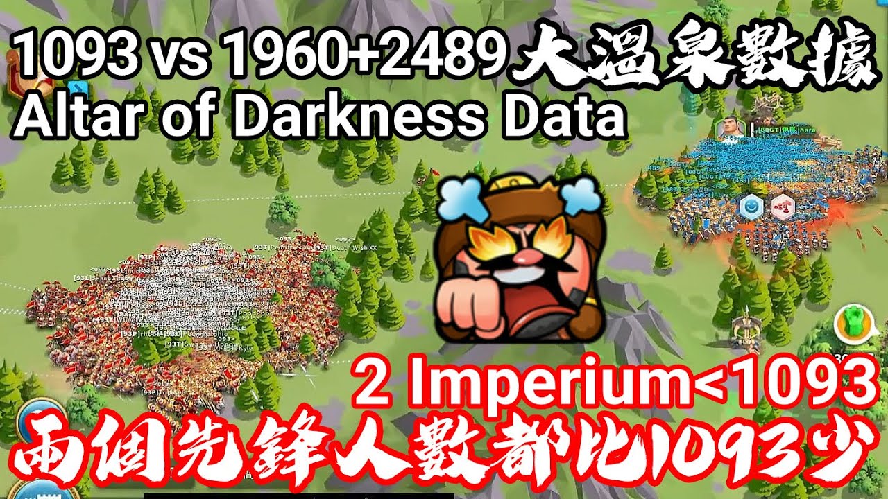 [萬國覺醒] 兩個先鋒人數都比1093少（1093 vs 1960+2489大溫泉數據）