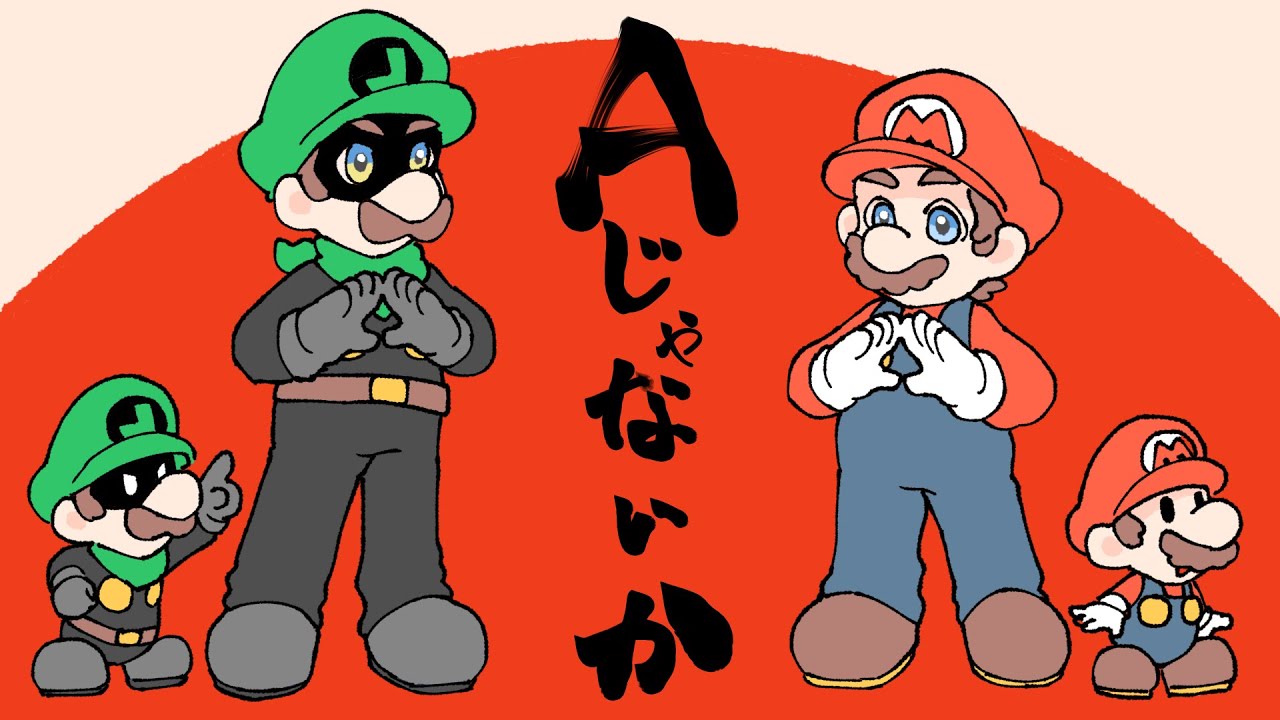 【手描きマリオ】Aじゃないか