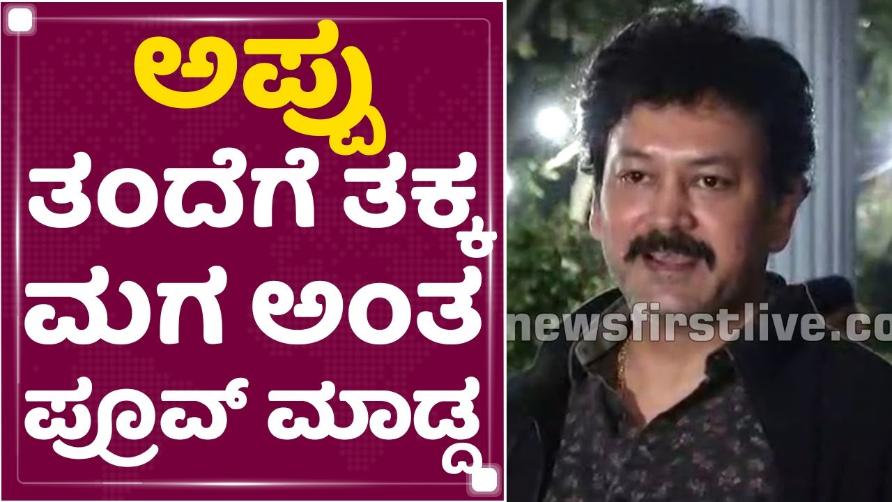 Ramkumar : ಅಪ್ಪು ಪಯಣ ಸುಖಕರವಾಗಿರ್ಲಿ | Puneeth Rajkumar | NewsFirst Kannada