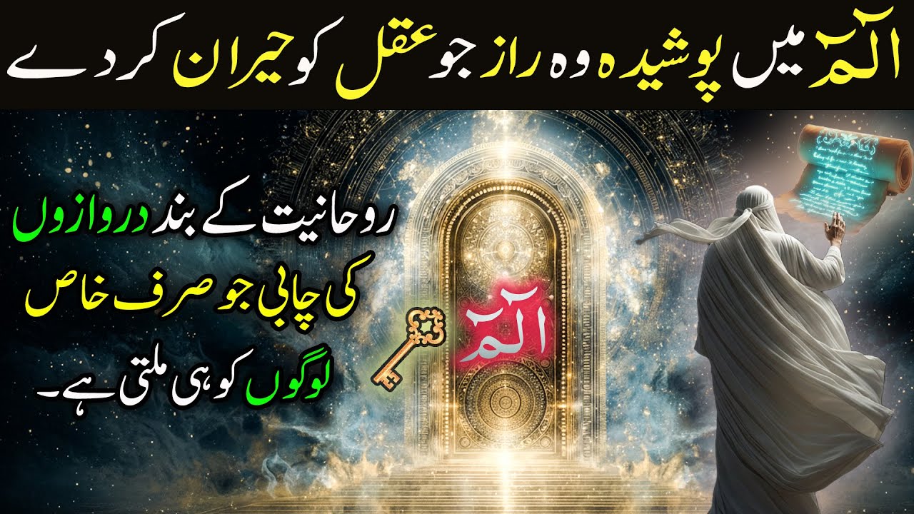 The Quran’s Most Mysterious Letters 