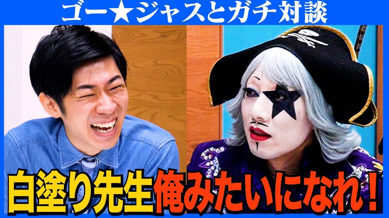 【対談】お笑いナタリーのフォローを外す/若手に屈辱的な対応/森本よ、白く塗れ