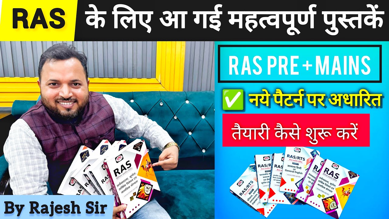 RAS Success Series by Drishti | Best Books For RAS |  RAS Booklist | राजस्थान PCS Books