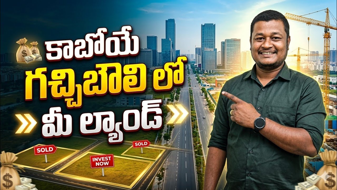 ఇప్పుడు ఉన్న తక్కువ రెట్లలో ఇన్వెస్ట్మెంట్ చేస్తే భవిష్యత్లో కోట్లలో రిటర్న్స్ తీసుకునే మంచి లొకేషన్