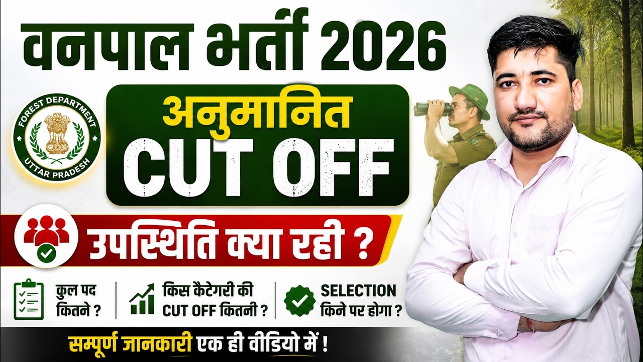 Vanpal Cut off 2026 | vanpal expected cut off | rsmssb vanpal cut off | rssb vanpal exm cut off