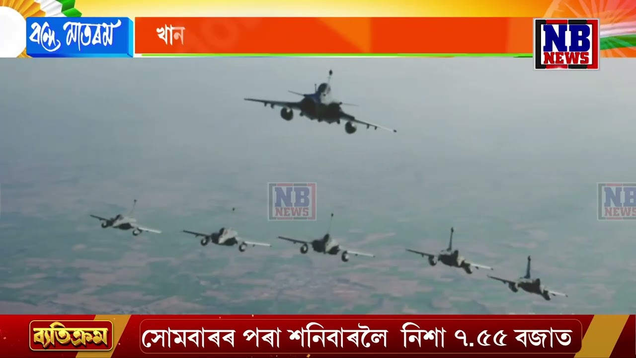 দেশজুৰি উদযাপন ৭৭ সংখ্যক গণৰাজ্য দিৱস