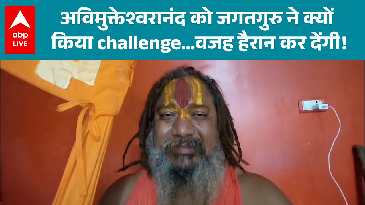 UP News: CM Yogi के लिए मैदान में आए जगदगुरु...Avimukteshwaranand को दिया अल्टीमेटम! |ABPLIVE