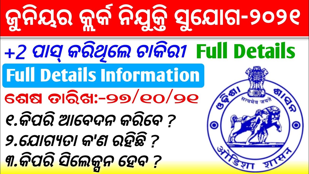 Jobs Opportunity for +2 Pass students || Junior Clerk Recruitment 2021 || Latest Job Notification