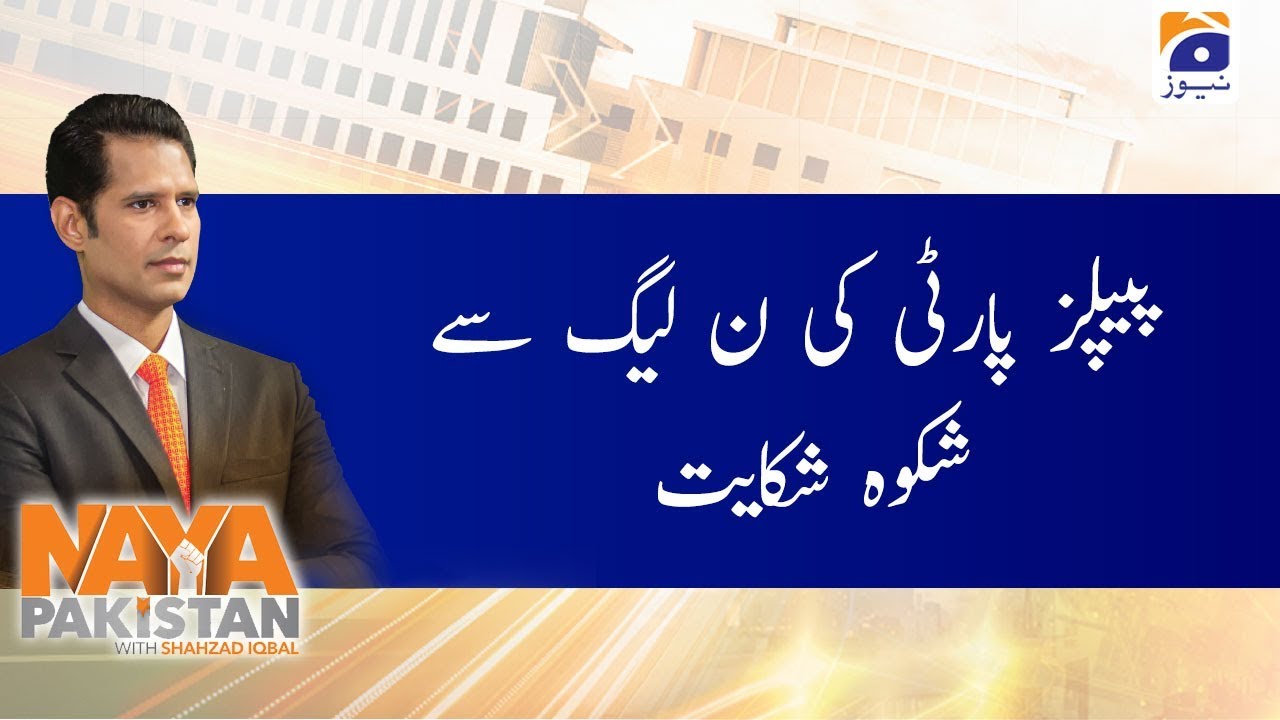 Naya Pakistan | 3rd January 2020 | Part 01