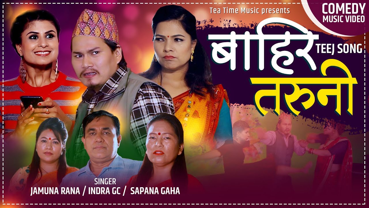 New Teej Song 2077 BAHIRA TARUNI ||बाहिर तरुनी||indra GC,& Friends Ft.Bhatbhate,Nirmali & Bimli