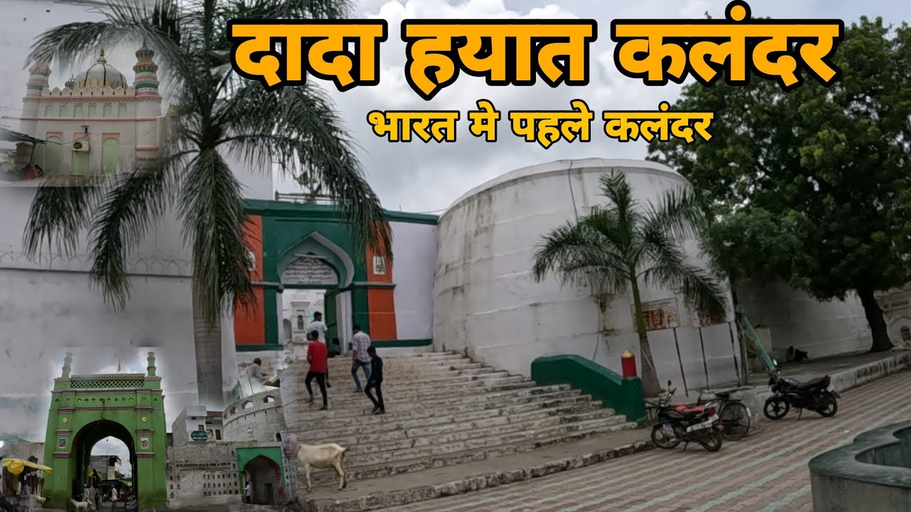 हजरत दादा हयात कलंदर || दुनिया के पहले कलंदर|| Hazrat Dada Hayat Qalandar #dargah #islamichistory