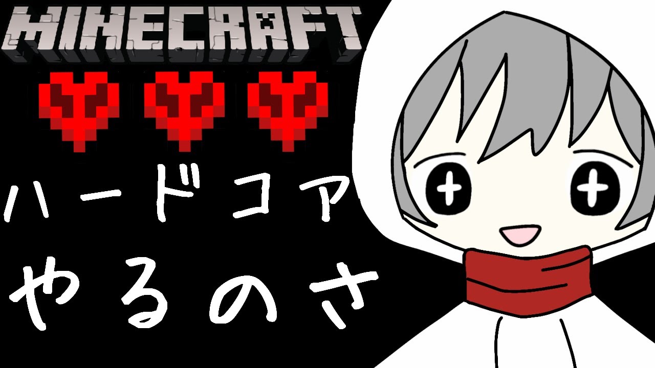 罰ゲームのハードコアでエンドラ討伐まで終われない？！『Minecraft』【統合版ハードコア】