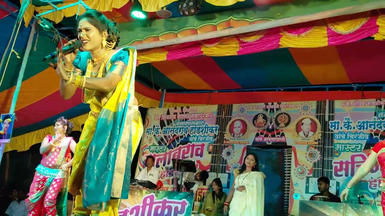 मा.आनंदराव व गुलाबराव व सचिन हाडशीकर लोकनाट्य तमाशा मंडळ मो.9921736488, 9673553348कैरी पाडाची 