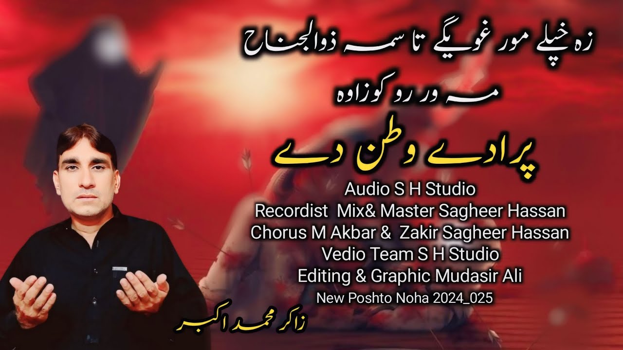 Pashto Noha | Za Khapaly Mor Ghawagay Ta Sama Zuljana | Zakir S M Akber | New Pashto Nohay 2024_2025