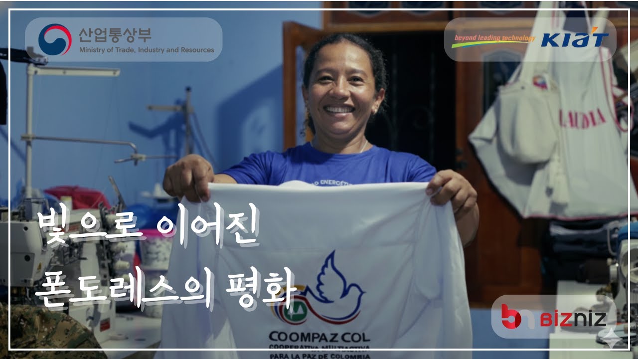 [KIAT] 콜롬비아 폰도레스지역 친환경에너지 전력화지원사업 성과홍보 영상