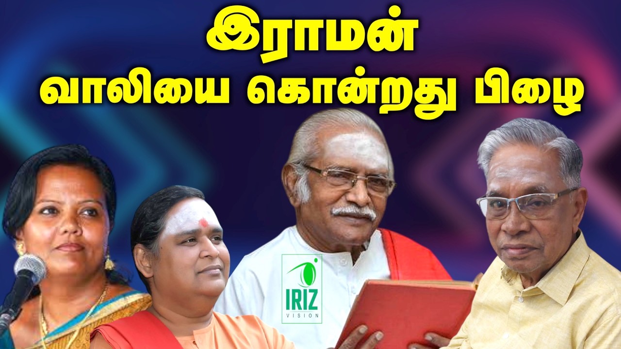 kamban kazhagam|shanmugavadivel speech| ilangai jeyaraj speech|parveen sultana speech | Iriz Vision