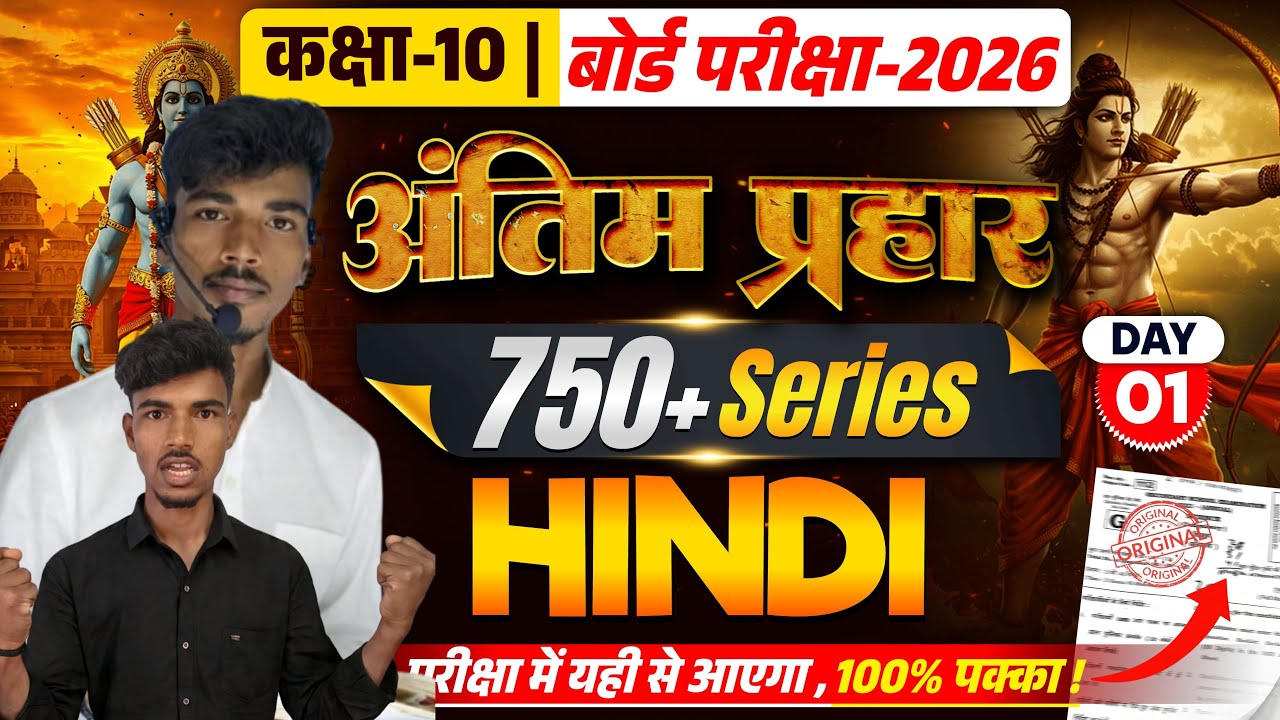 Class 10th Science 750 Series Objective 🔥||  Bihar Board Class 10th most important Objective 2026 |