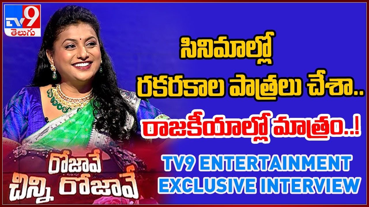 RK Roja Birthday Special Interview - TV9 Exclusive