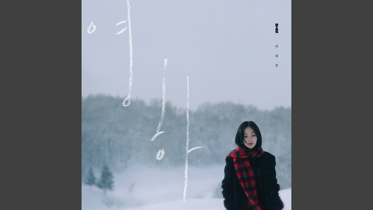 Unspoken Goodbye (영하)