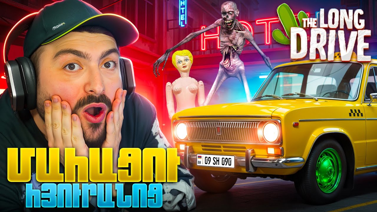 🧟ՄԱՀԱՑՈՒ ՀՅՈՒՐԱՆՈՑ🏨ՇԱՏ ՎԱԽԵՆԱԼՈՒ ՍԵՐԻԱ😱THE LONG DRIVE 2 #8