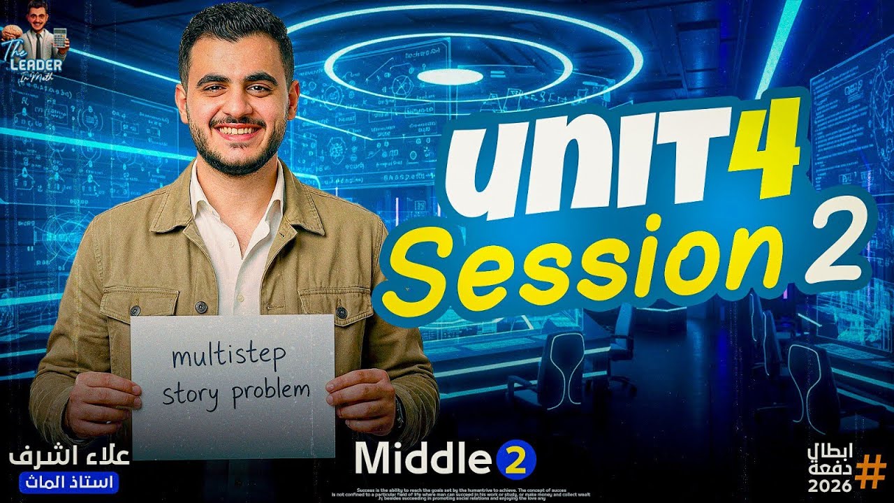 Math | Middle 2 | statics | session 2 | MR Alaa Ashraf 