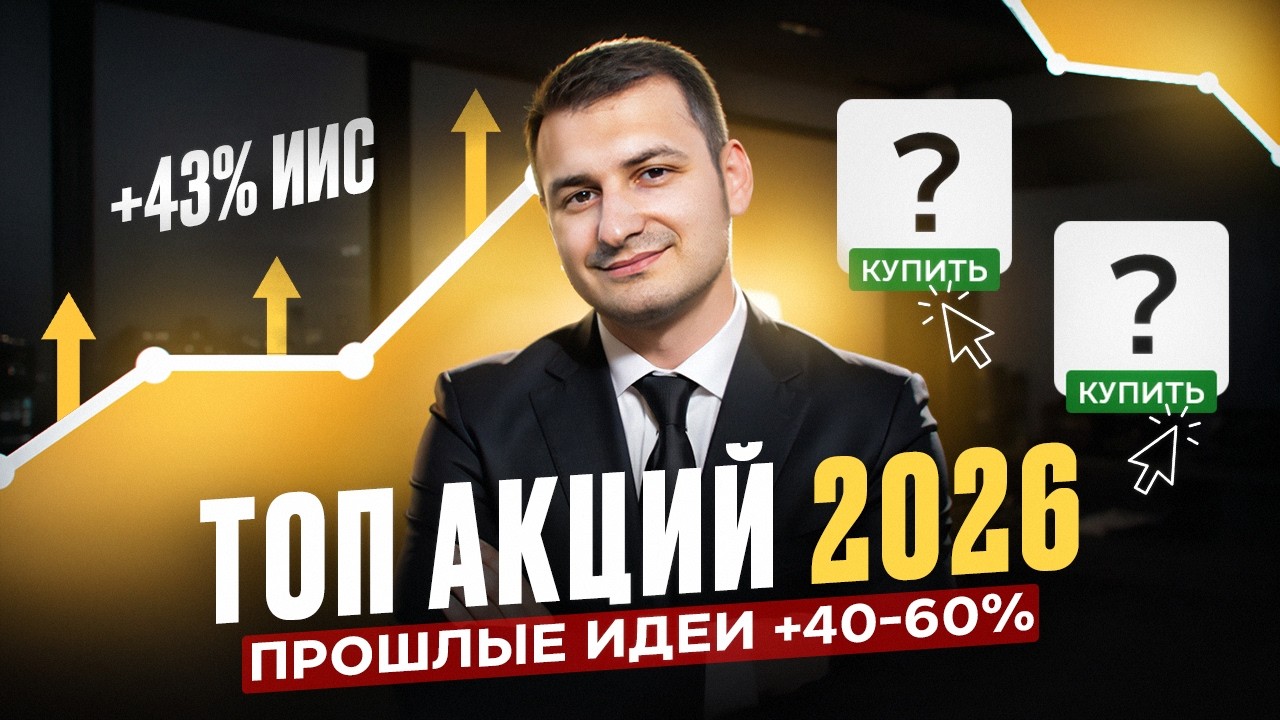 Почему 2026 накажет нетерпеливых, рынок даст деньги не всем