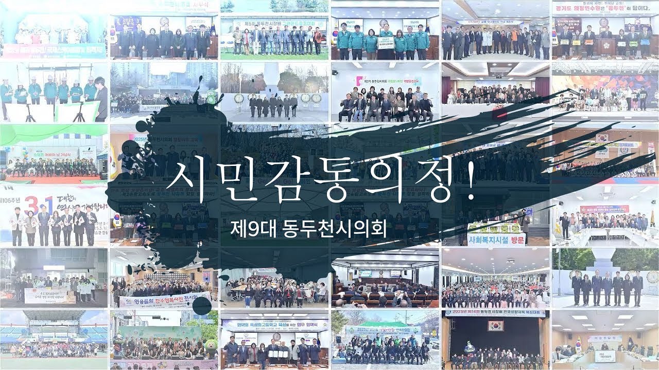 동두천의 더 나은 내일을 위한 발걸음 1