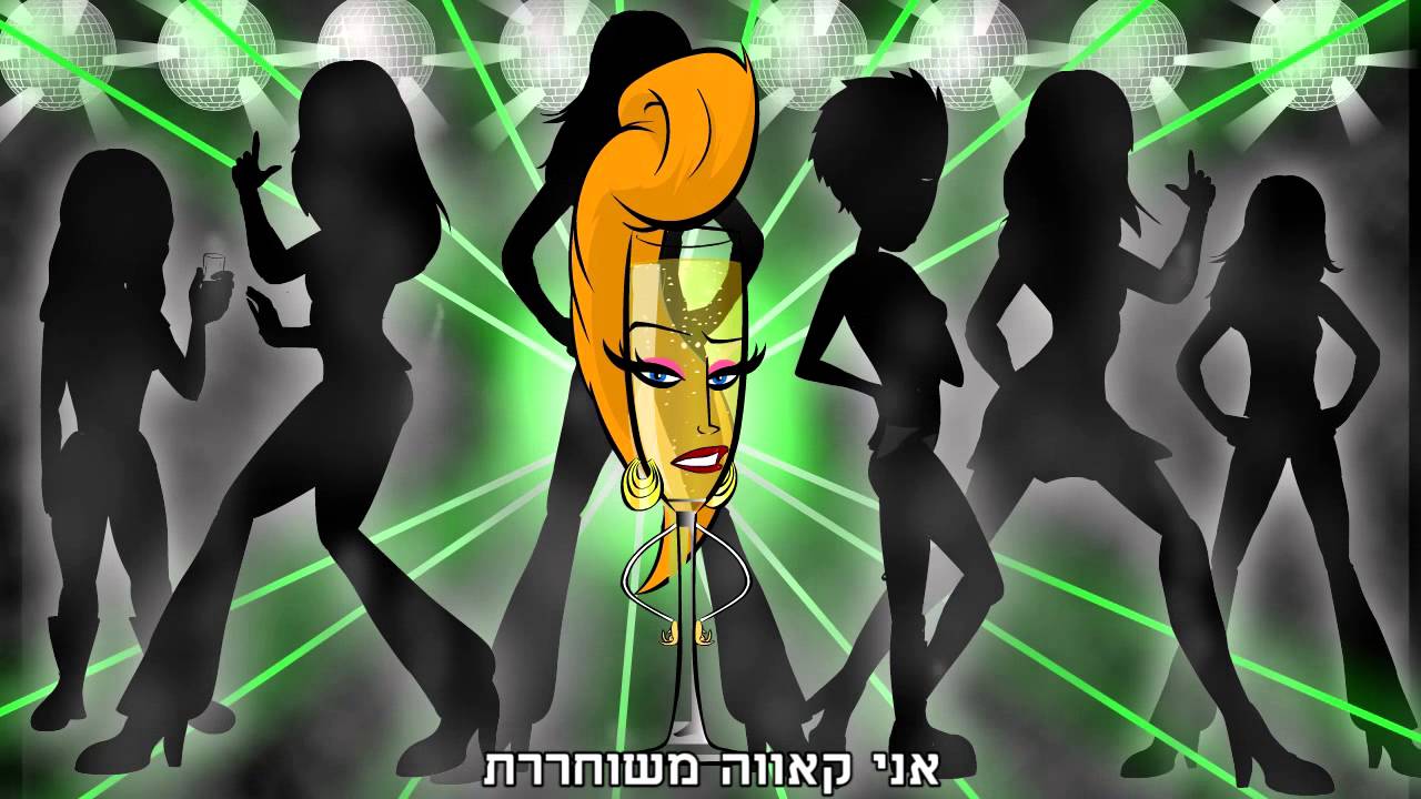 שיר האלכוהול