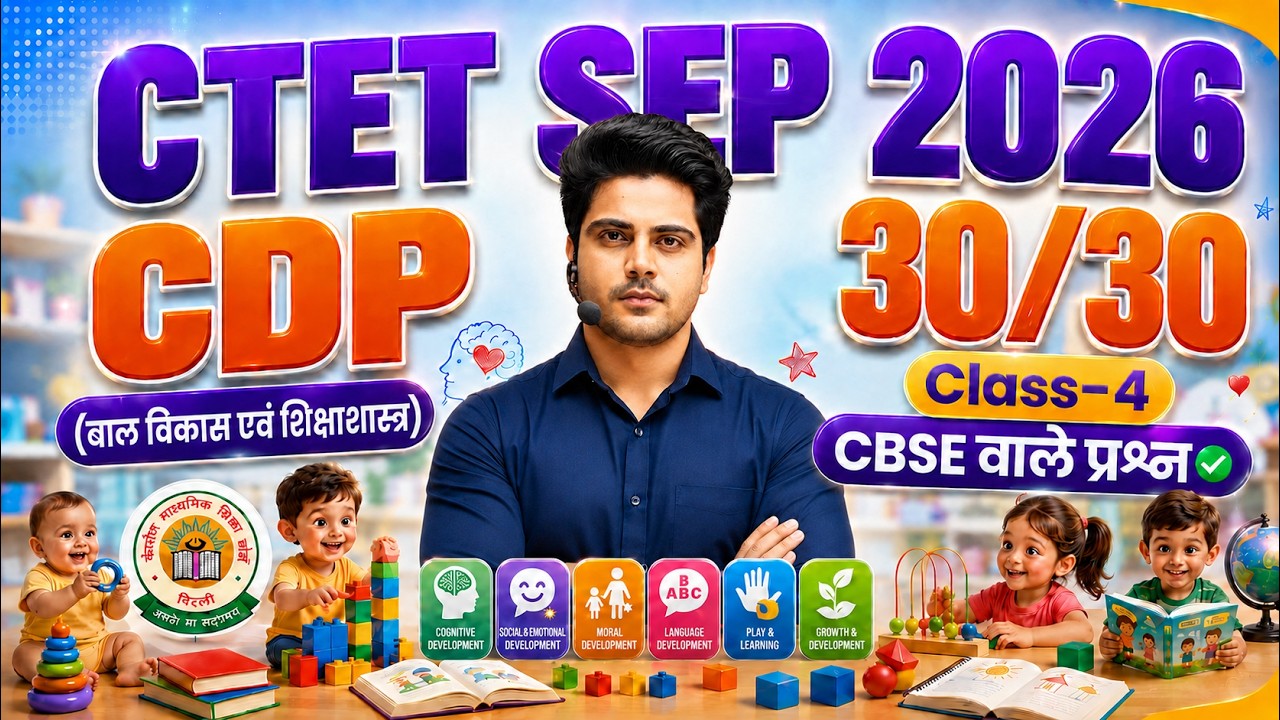 CTET SEP 2026 CDP CBSE वाले प्रश्न Class 4 by Sachin Choudhary live 8pm | बाल विकास 30/30 CTET CDP
