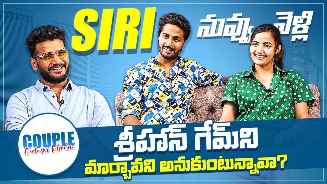 Siri and Shrihan Exclusive Full Interview | Couple Interview | Anchor shiva | Mana Media