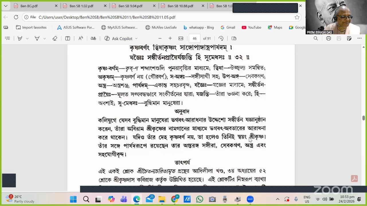 শ্রীমদ্ভগবদ্গীতা। অধ্যায় 9, স্লোকা 17-19  অনুগ্রহ প্রেম বিকাশ প্রভু দ্বারা ক্লাসের সুবিধা।