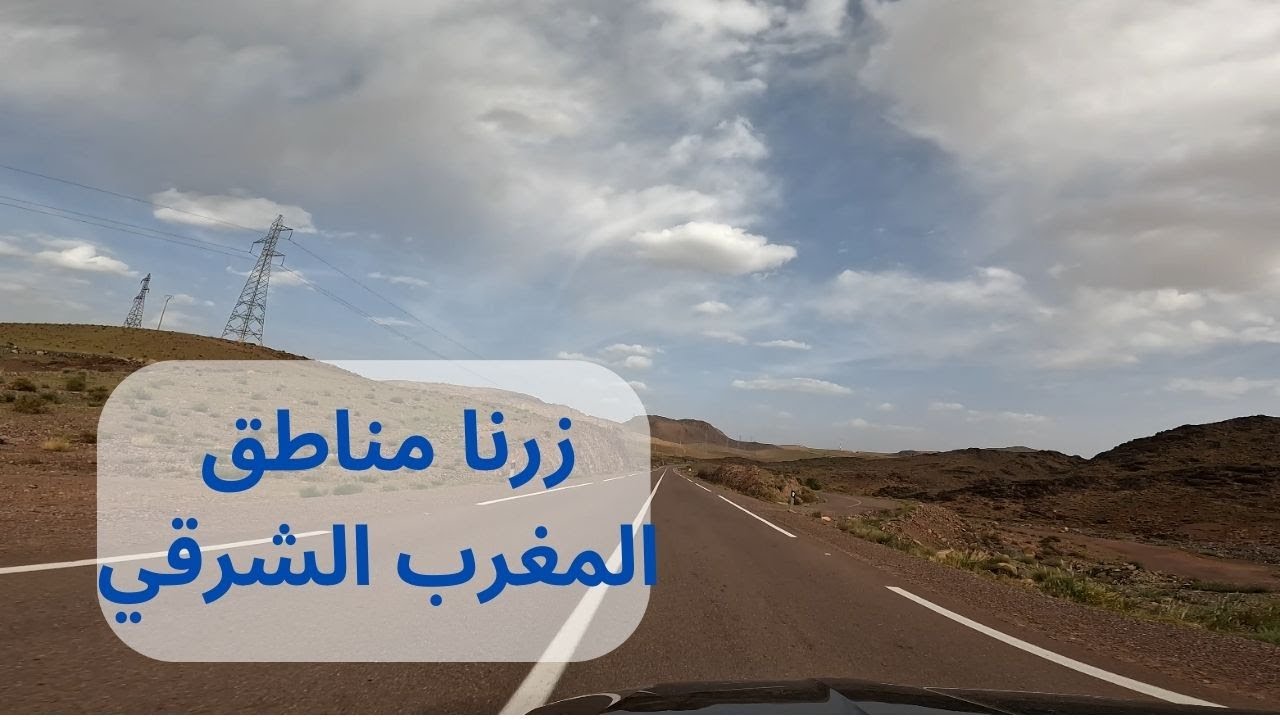 Driving through Morocco's stunning landscapes: Ouarzazate to Agdz- من ورزازات نحو أكدز شرق المغرب