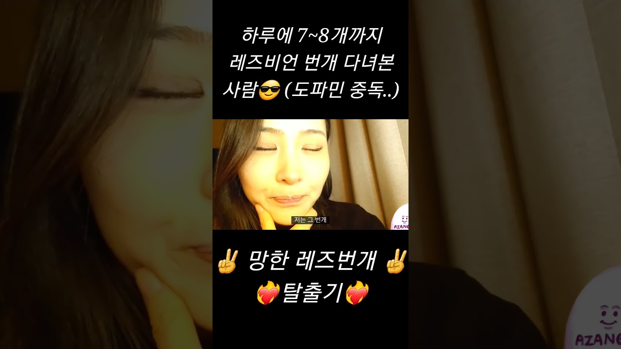 초특급 망한 레즈번개 탈출기#comingout #이쪽 #퀴어 #레즈비언 #레즈번개 #이쪽번개 #lesbian