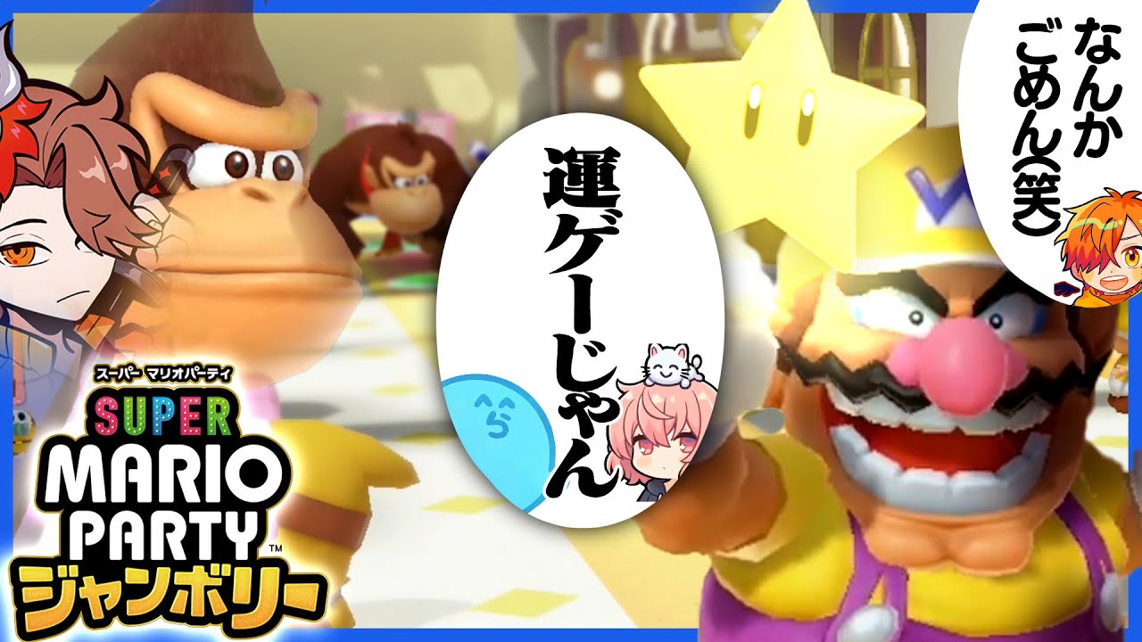運が良すぎるやつと運が悪すぎるやつの差がエグいマリパ【マリオパーティ ジャンボリー】