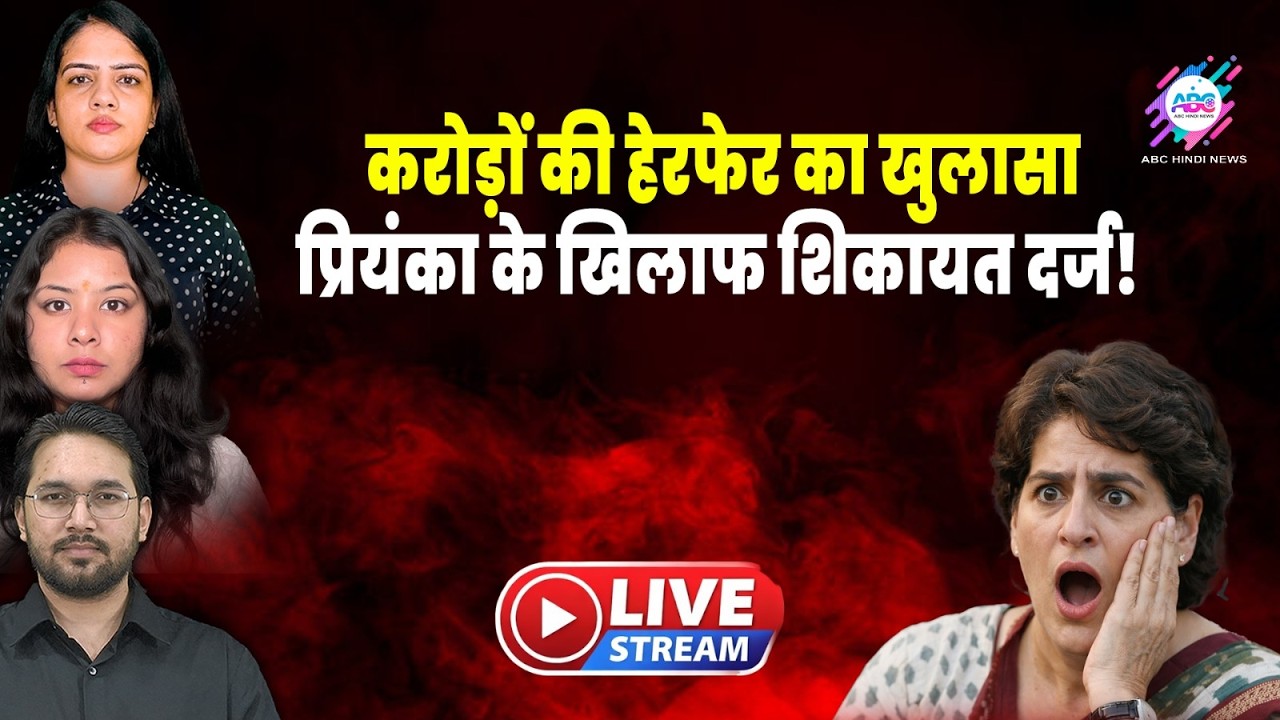 सबसे बड़े संकट में गांधी परिवार! | ABC HINDI NEWS | LIVE STREAMING | 10-03-2026