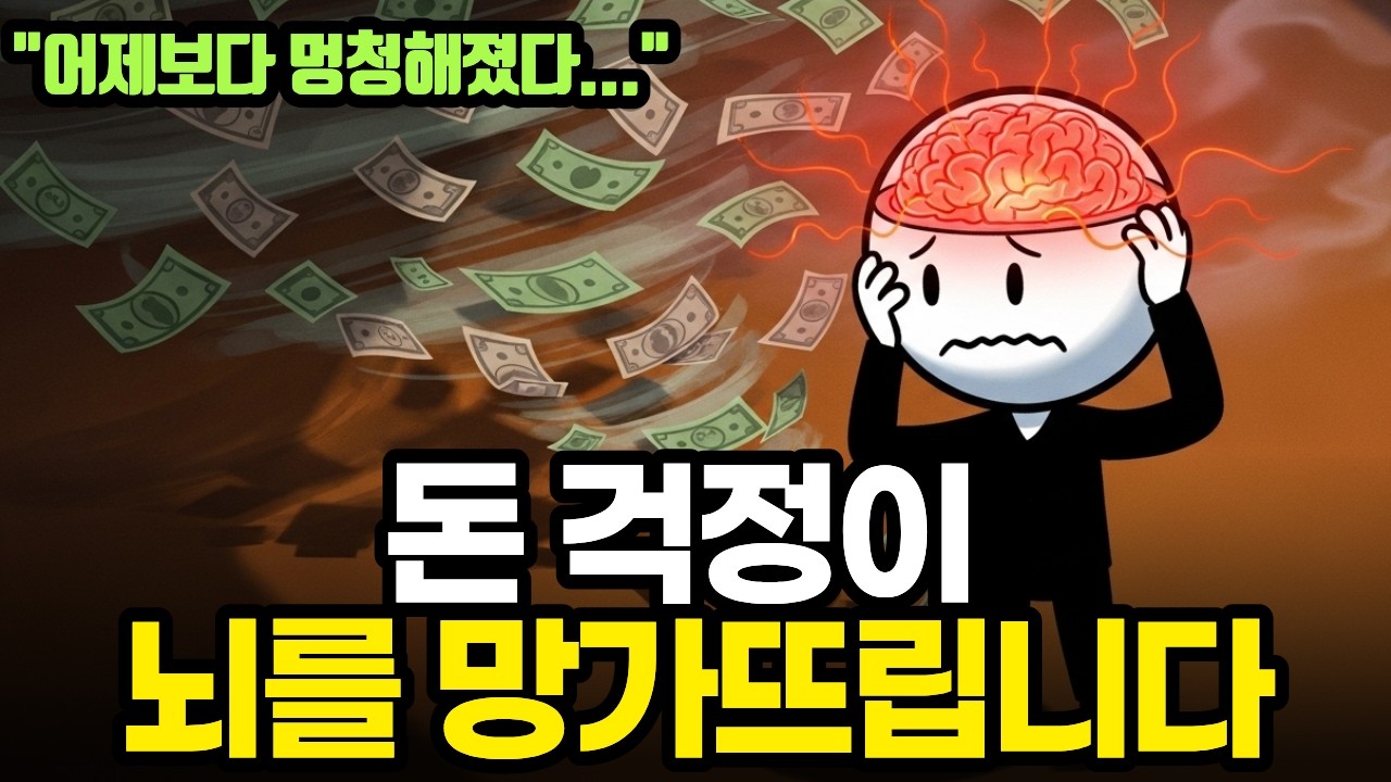 결핍이 멍청한 선택을 부르는 이유 | 가난과 지능 | 돈의 심리학