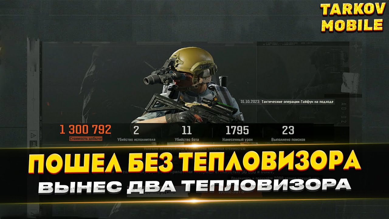 Пошел на Ночную Ферму Без Тепловизора а Вышел с Двумя | Arena Breakout