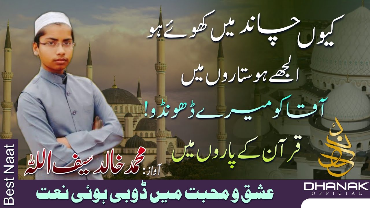 Kiyun chaand men khoye ho uljhe ho sitaron men | Khalid saifullah | Beautiful naat | Dhanak Ofiicial