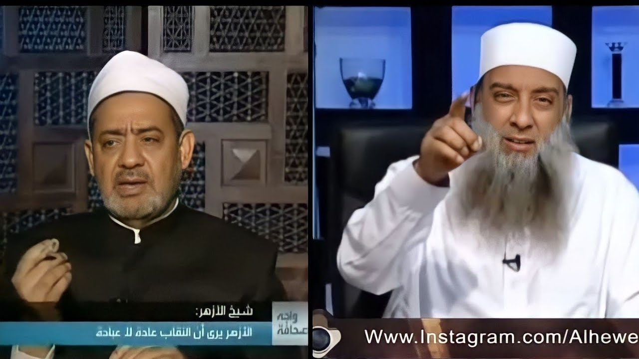 رد الشيخ أبو إسحاق الحويني على شيخ الأزهر في حكم النقاب