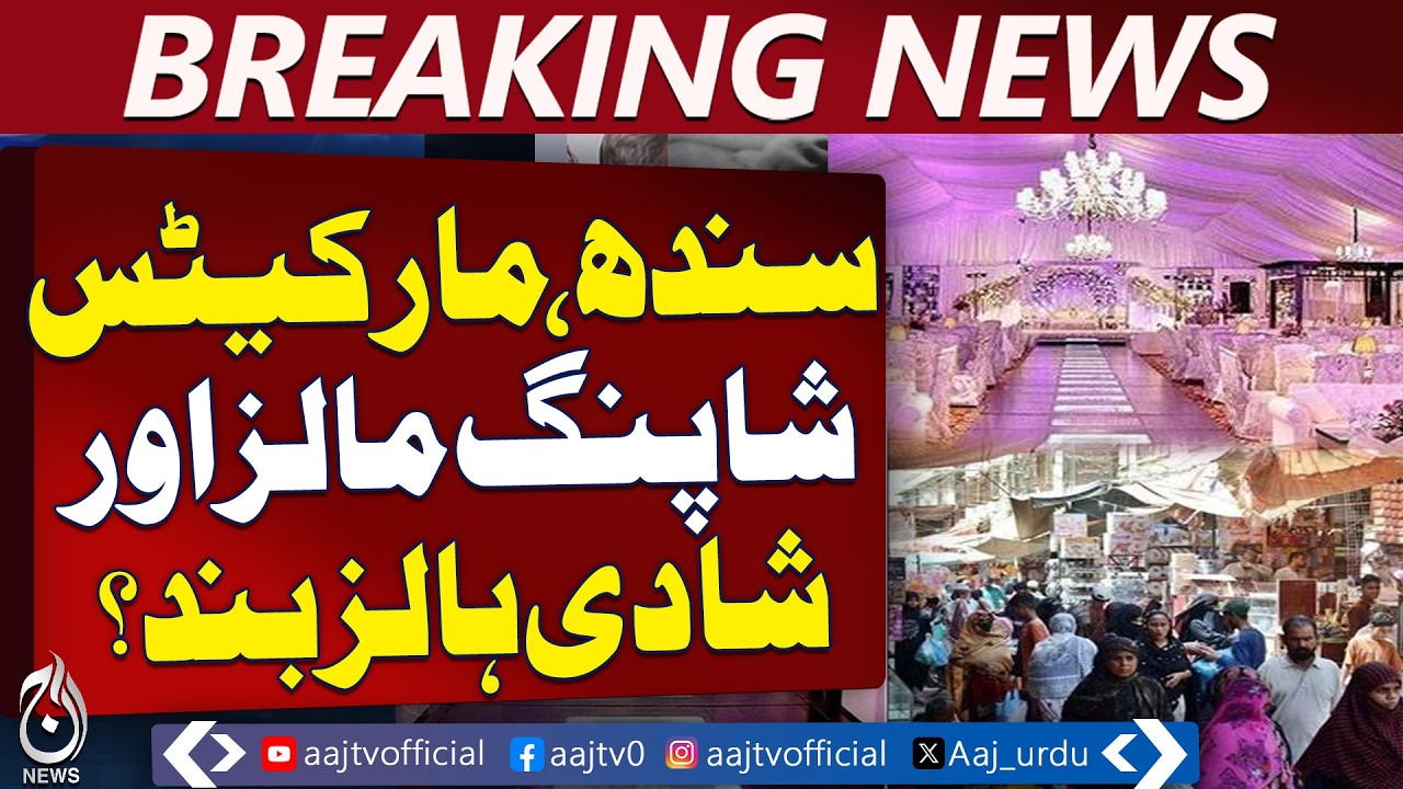 Sindh Business Timings Notification | Shops Closing Time Karachi | New Rules Update - Aaj News