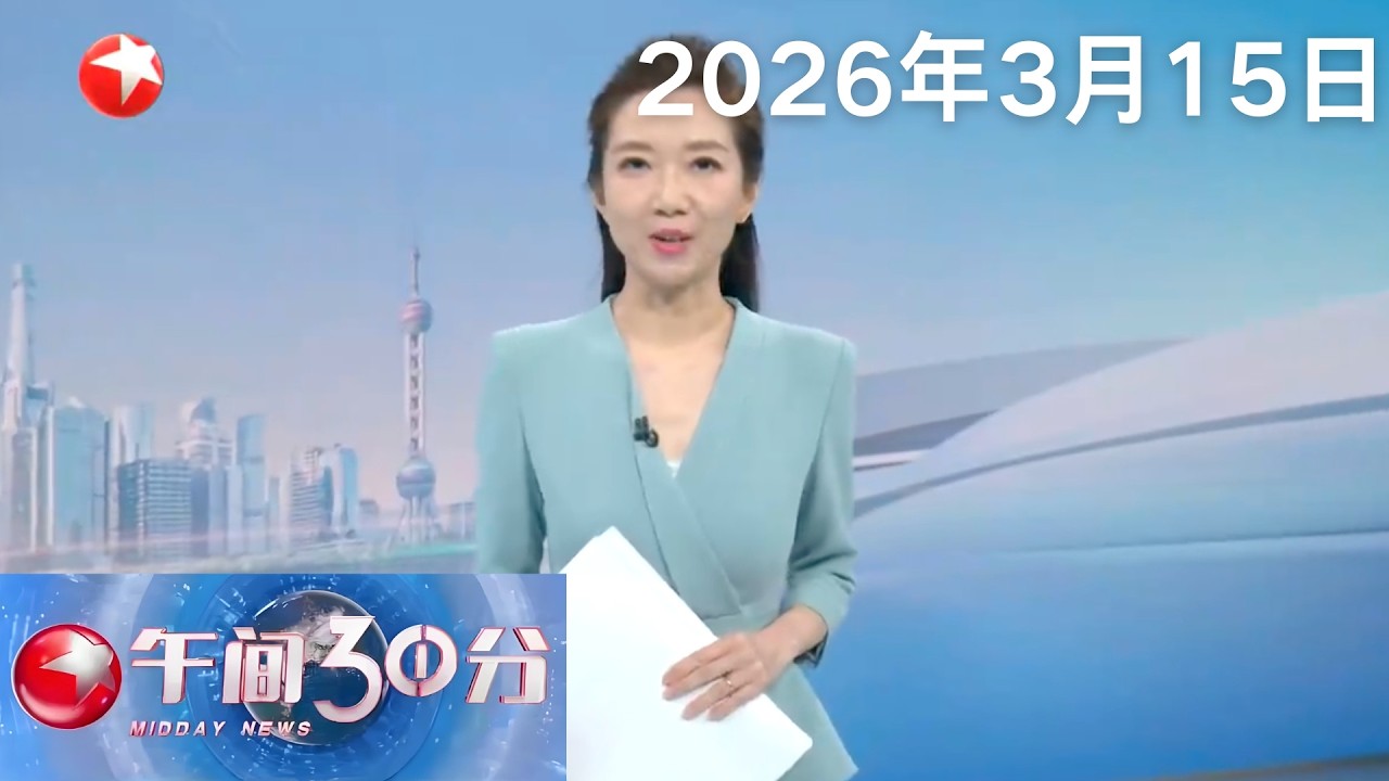 美以伊军事冲突延宕 伊朗最高领袖强硬表态“决不放弃复仇”｜美军一架空中加油机在伊拉克西部坠毁 伊拉克民兵武装称袭击两架美军加油机#午间30分 #news 