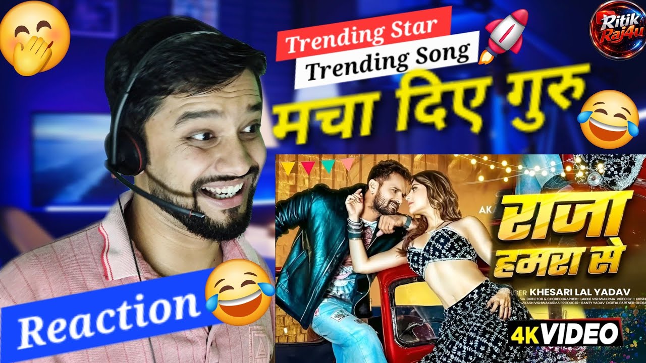 राजा हमरा से | Reaction | 