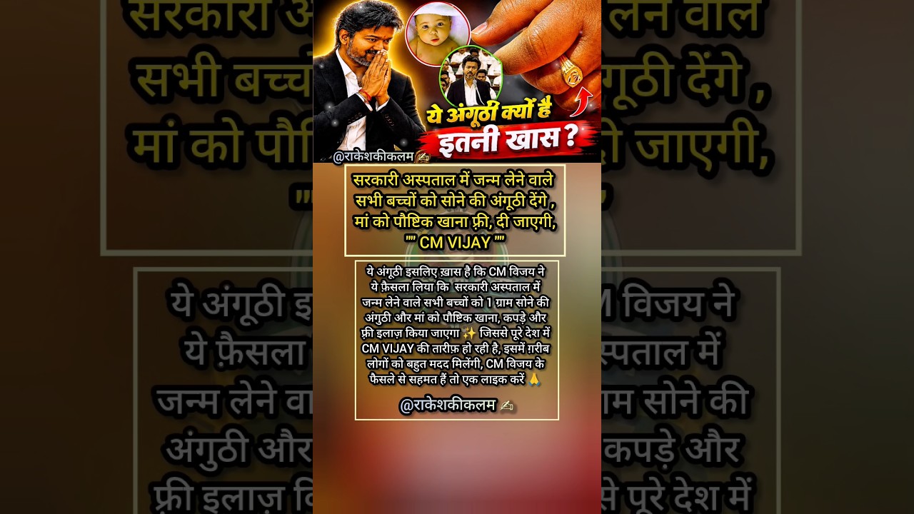 CM VIJAY's Big Announcement? 1 Gram Gold Ring for Every Baby Born in Government Hospitals! ✨👶💍