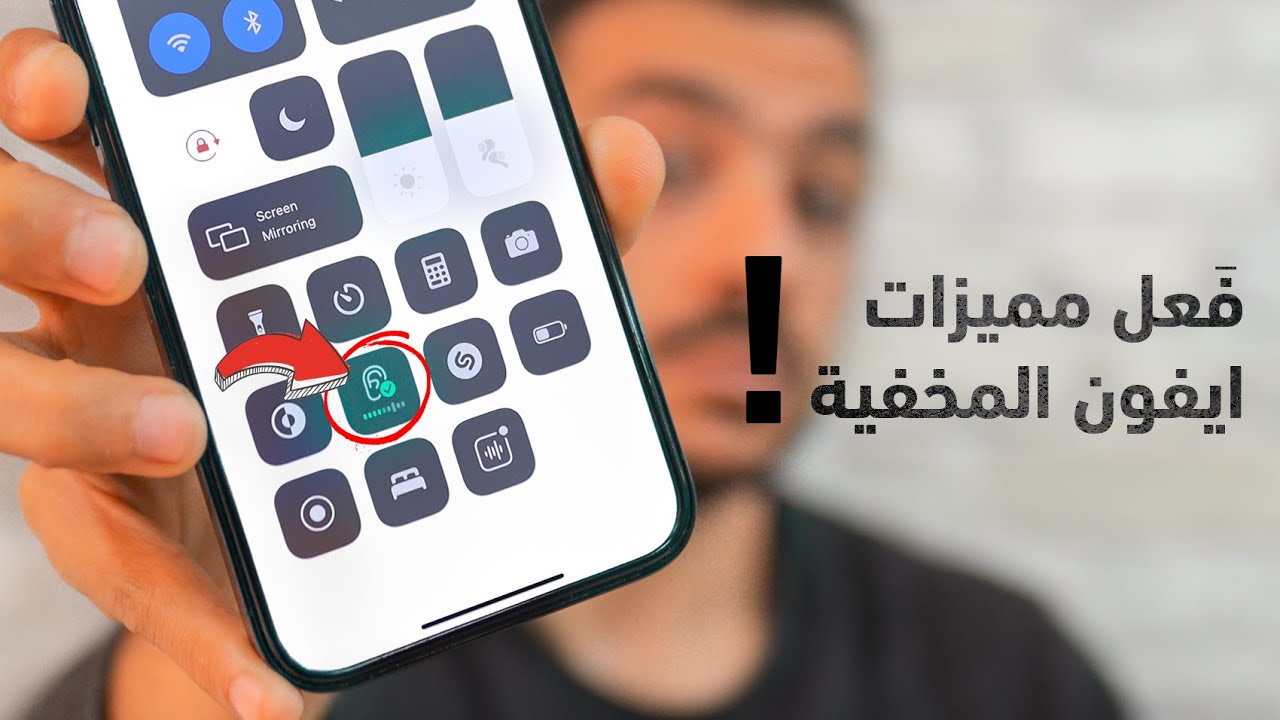 طريقة تفعيل 15 ميزة سرية في الايفون.. الميزة رقم 6 هتخليك تفتح موبايلك بصوتك..