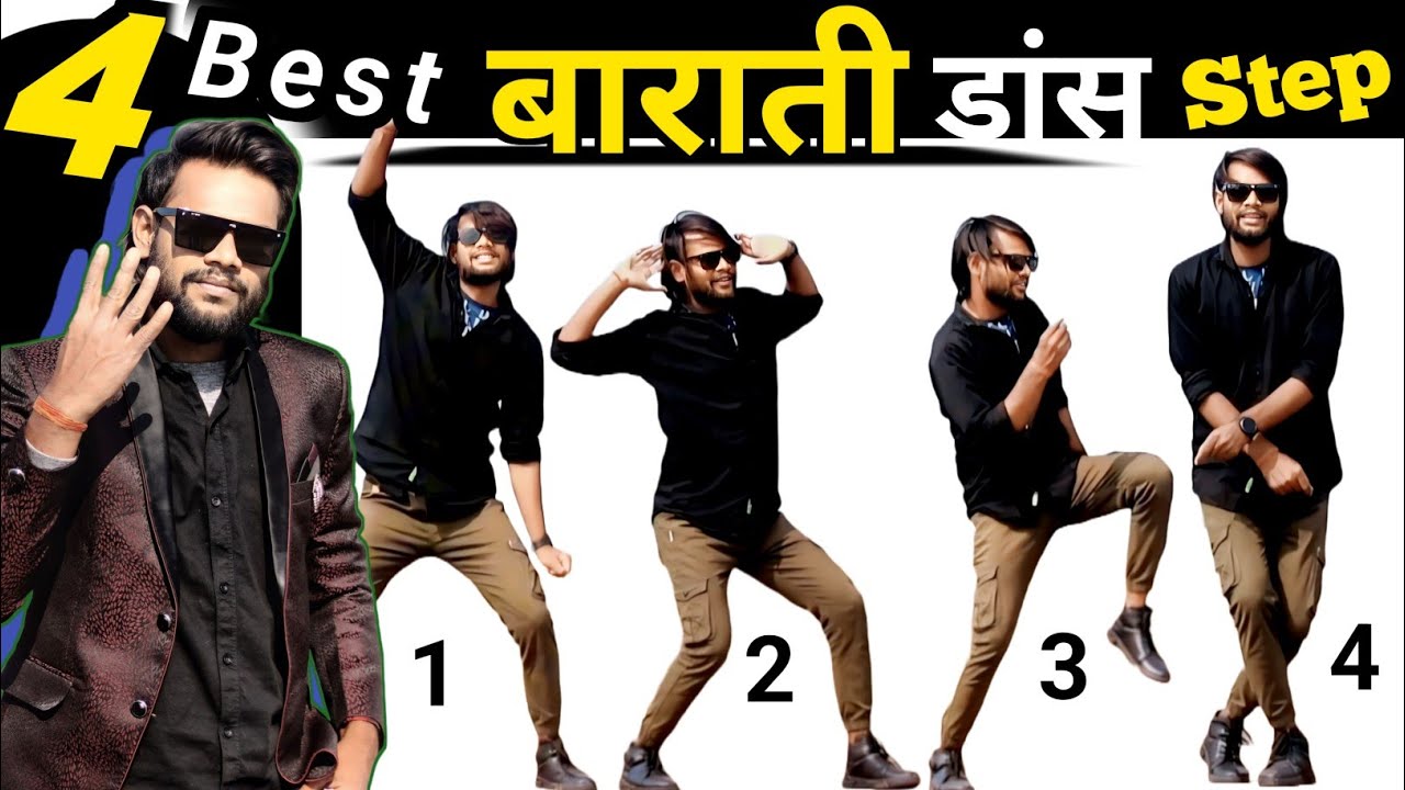 डांस नहीं आता कैसे सीखे | how to learn dance for beginners at home | Wedding dj barati dance Steps