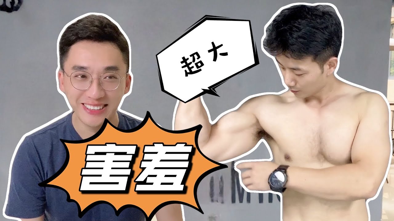 【夫夫VLOG】发福被男友嫌弃，投奔肌肉猛男教练，看了不该看的！