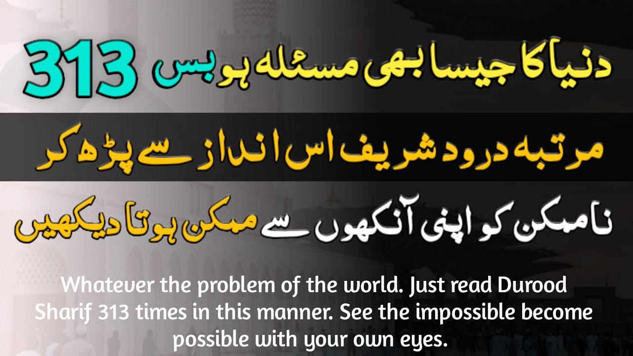 recite durood 313 time in this way and see impossible become possible | Muslims believe