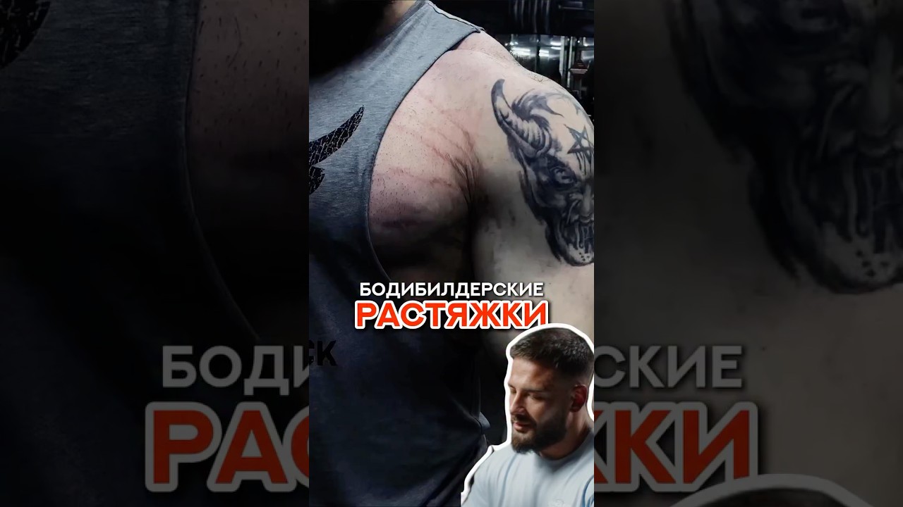 #бодибилдинг #спорт #тренер #тренеронлайн #фарма #фармакология #упражнения