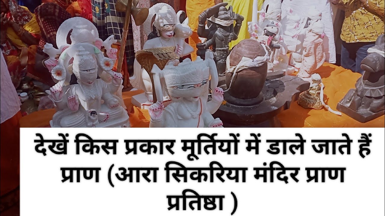 शिव परिवार प्राण प्रतिष्ठा/ देखें किस प्रकार मूर्तियों में डाले जाते हैं प्राण शिव पुराण शिव भजनशिव 