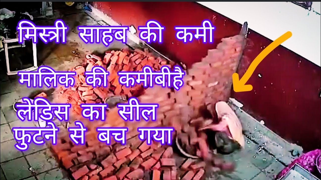 ये दीवार क्यों गिरी? मिस्त्री या मालिक, किसकी है गलती? | Mistri Gyan#