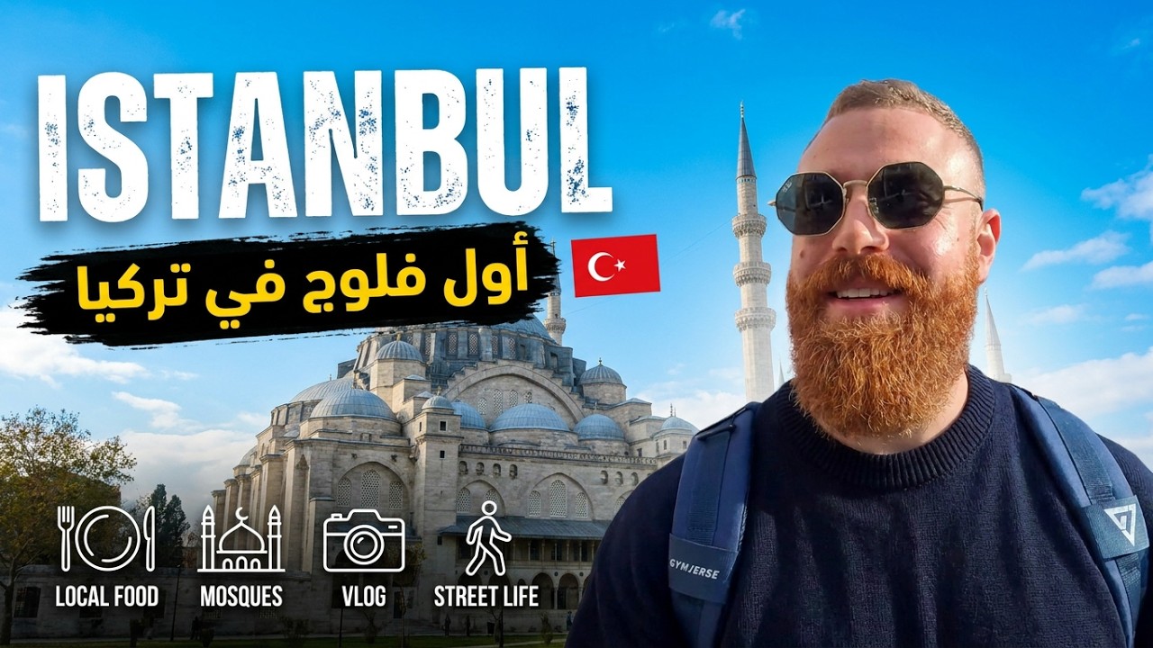 Turkey Al Fatih | أول فلوج في تركيا 🇹🇷 | جولة الفاتح كاملة 🔥
